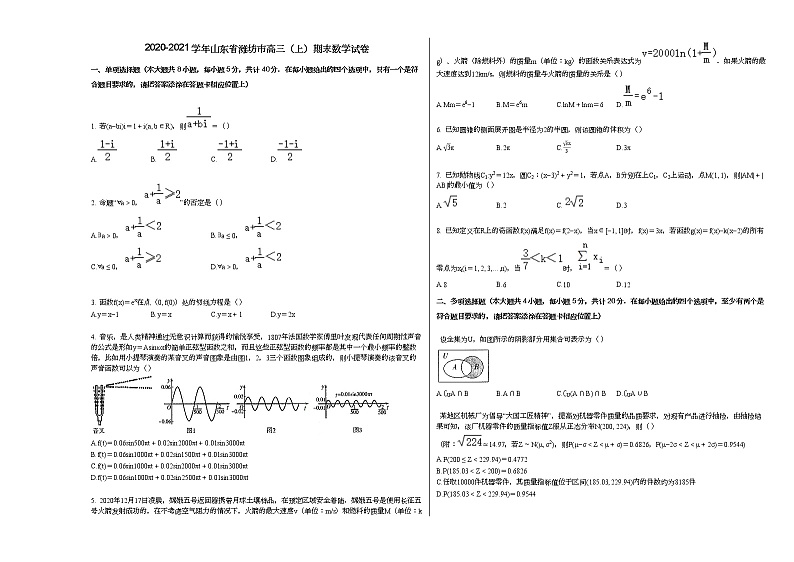 2020-2021学年山东省潍坊市高三（上）期末数学试卷人教A版第1页