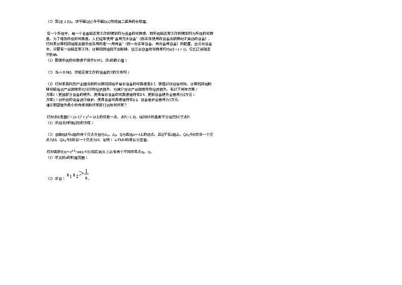 2020-2021学年山东省潍坊市高三（上）期末数学试卷人教A版第3页