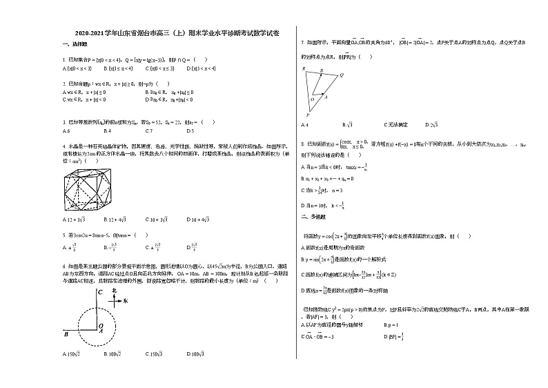 2020-2021学年山东省烟台市高三（上）期末学业水平诊断考试数学试卷人教A版01