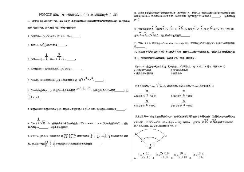 2020-2021学年上海市黄浦区高三（上）期末数学试卷（一模）人教A版01