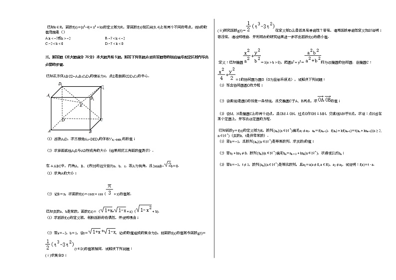 2020-2021学年上海市黄浦区高三（上）期末数学试卷（一模）人教A版02