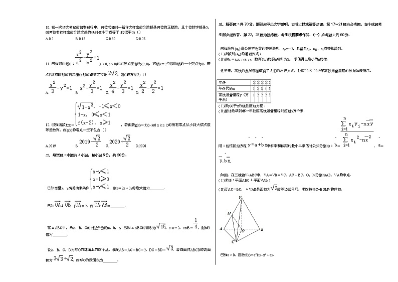 2020-2021学年河南省焦作市高三（上）第一次模拟数学试卷（文科）人教A版02