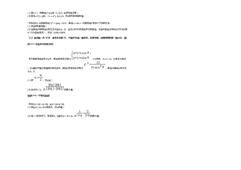 2020-2021学年河南省焦作市高三（上）第一次模拟数学试卷（文科）人教A版03