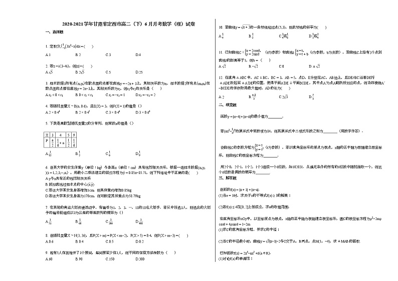 2020-2021学年甘肃省定西市高二（下）6月月考数学（理）试卷人教A版第1页