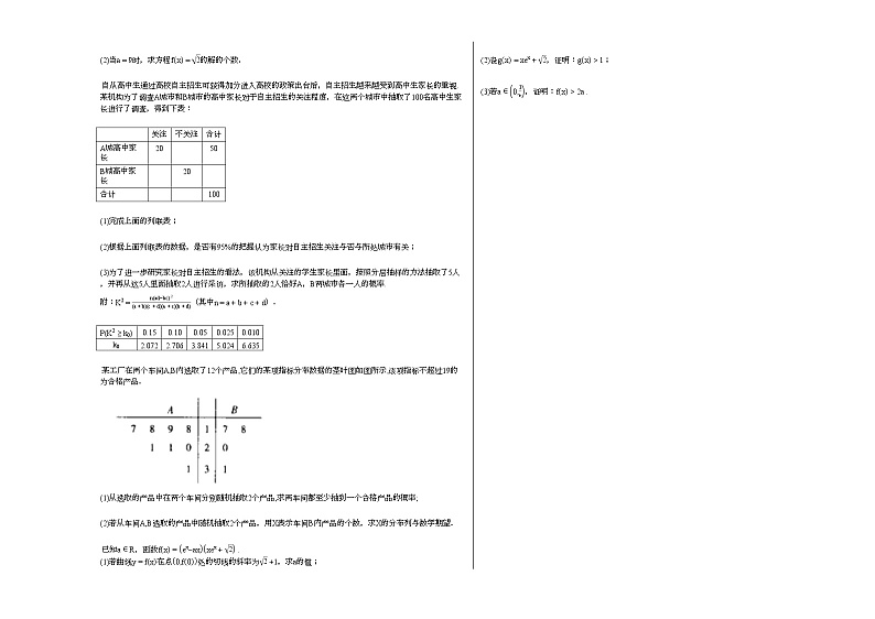 2020-2021学年甘肃省定西市高二（下）6月月考数学（理）试卷人教A版第2页