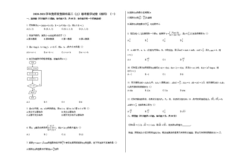 2020-2021学年贵州省贵阳市高三（上）联考数学试卷（理科）（一）人教A版01