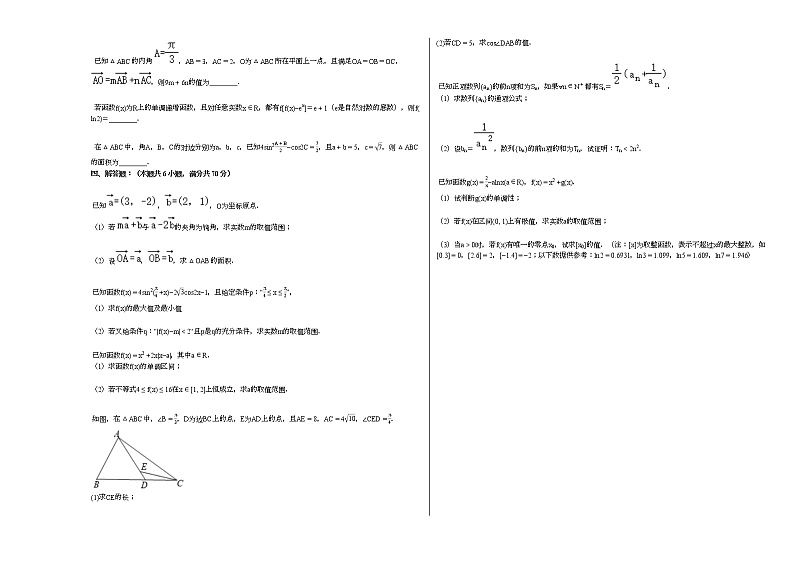 2020-2021学年广东省汕头市等四校高三（上）联考数学试卷（10月份）人教A版第2页