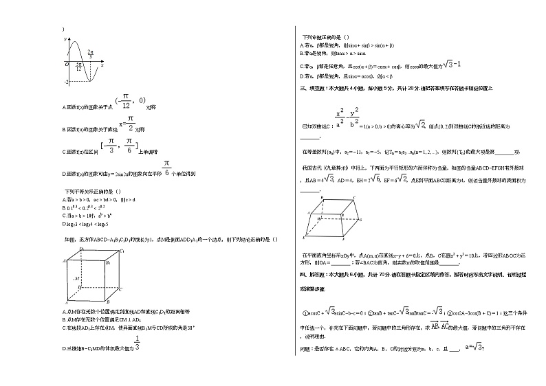 2020-2021学年江苏省苏州市张家港市高三（上）阶段性数学试卷（12月份）人教A版第2页