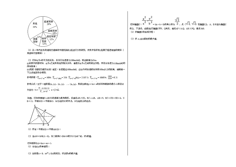 2020-2021学年江苏省连云港市高三（上）适应性数学试卷（1月份）人教A版第3页