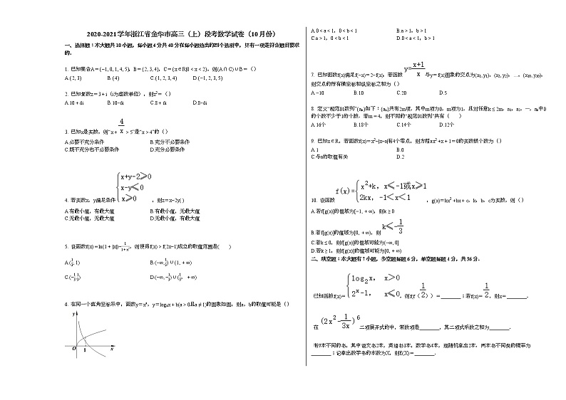 2020-2021学年浙江省金华市高三（上）段考数学试卷（10月份）人教A版第1页