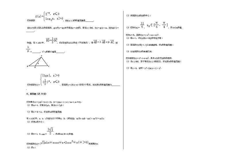 2020-2021学年天津市高三（上）联考数学试卷人教A版第2页