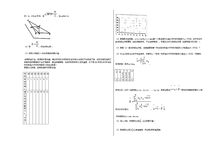 2020-2021学年重庆市高三（上）第三次质检数学试卷人教A版第3页