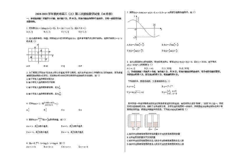 2020-2021学年重庆市高三（上）第二次质检数学试卷（10月份）人教A版第1页