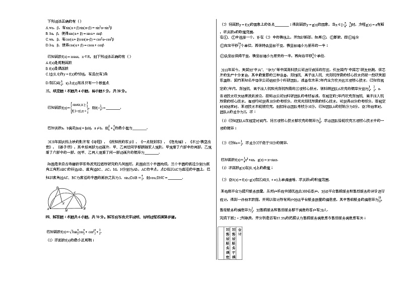 2020-2021学年重庆市高三（上）第二次质检数学试卷（10月份）人教A版第2页