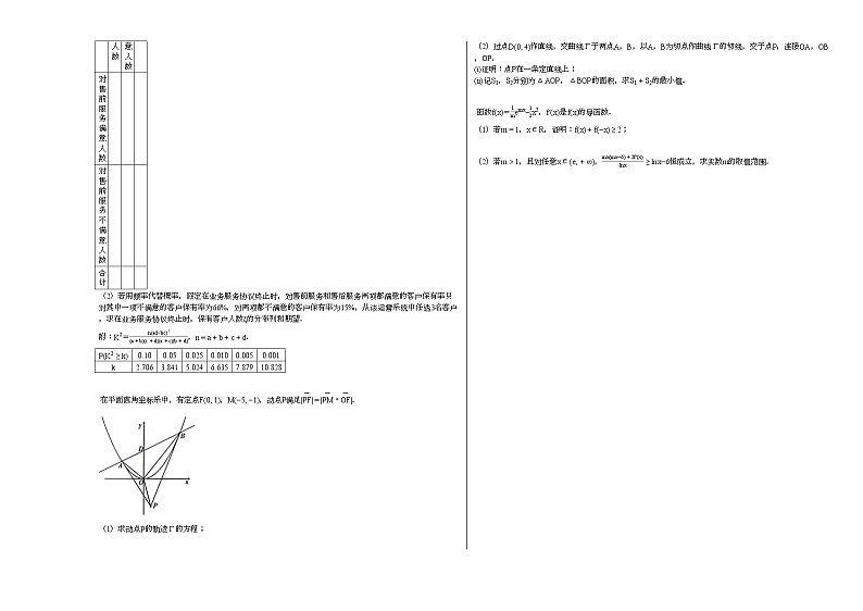 2020-2021学年重庆市高三（上）第二次质检数学试卷（10月份）人教A版第3页