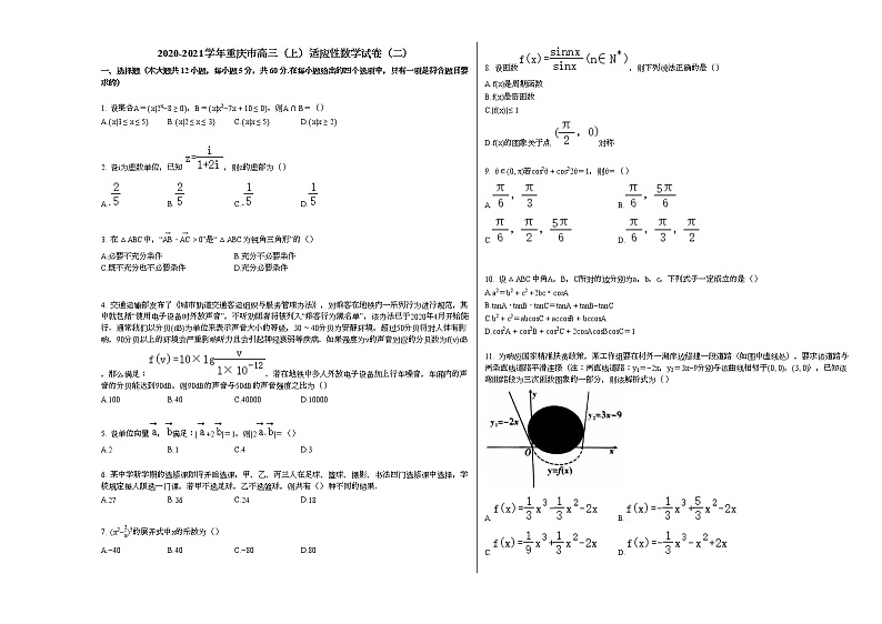 2020-2021学年重庆市高三（上）适应性数学试卷（二）人教A版第1页