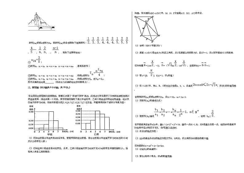 2020-2021学年四川省成都市新都区高三（上）摸底数学试卷（文科）人教A版第2页