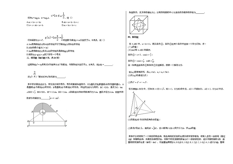 2020-2021学年广东省广州市高三（上）适应性数学试卷人教A版第2页