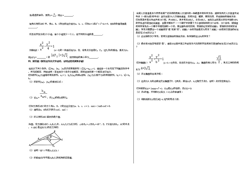2020-2021学年重庆市高三（上）适应性数学试卷（六）人教A版第2页