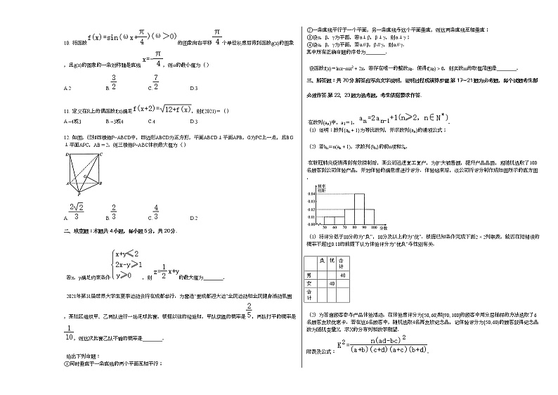 2020-2021学年四川省广安市、眉山市、遂宁市、雅安市、资阳市、乐山市、广元市、自贡市、内江市九市高三（上）一诊数学试卷（理科）人教A版02
