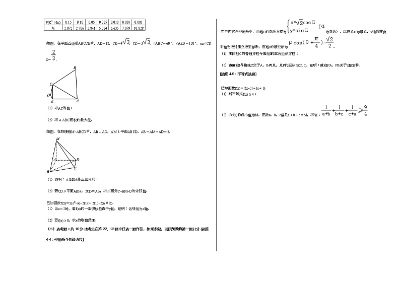 2020-2021学年四川省广安市、眉山市、遂宁市、雅安市、资阳市、乐山市、广元市、自贡市、内江市九市高三（上）一诊数学试卷（理科）人教A版03