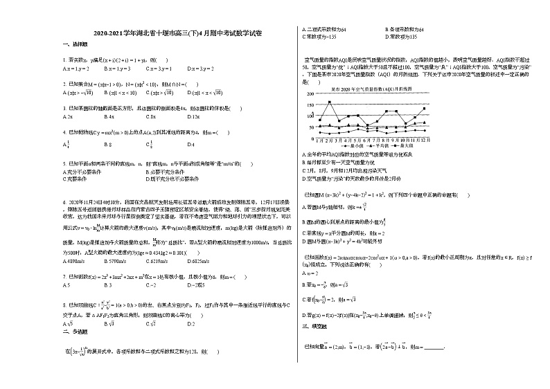 2020-2021学年湖北省十堰市高三（下）4月期中考试数学试卷人教A版01