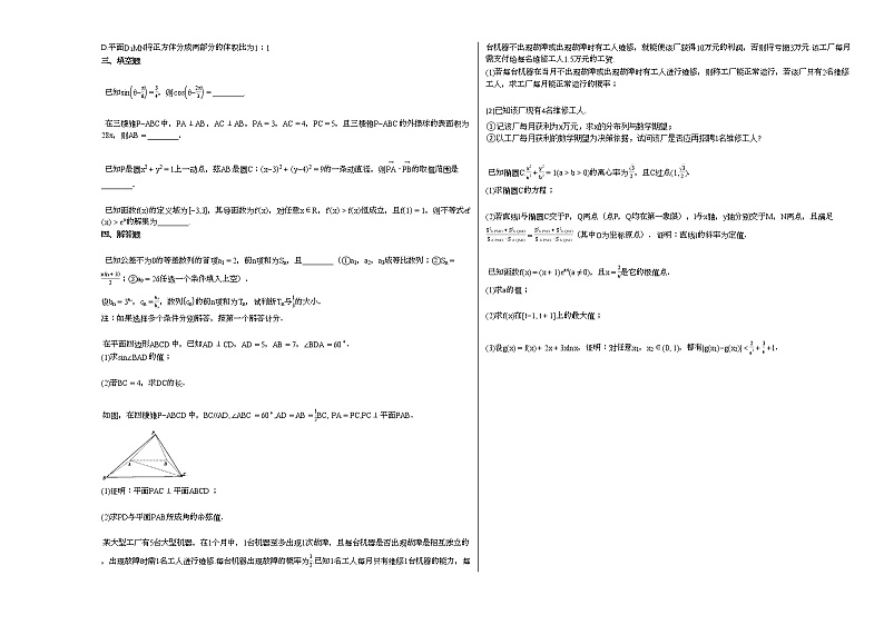 2020-2021学年湖北省武汉市高三（上）2月周考数学试卷人教A版第2页