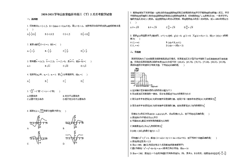 2020-2021学年山东省临沂市高三（下）2月月考数学试卷人教A版第1页