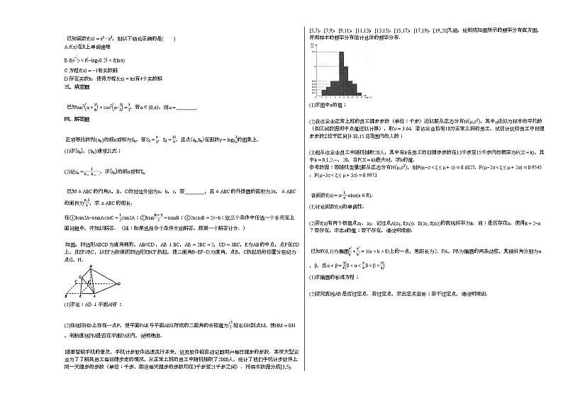 2020-2021学年山东省临沂市高三（下）2月月考数学试卷人教A版第2页