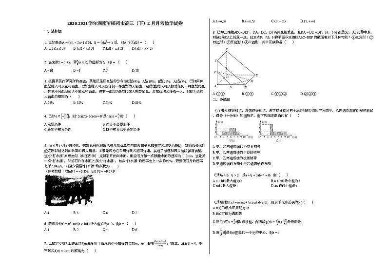 2020-2021学年湖南省郴州市高三（下）2月月考数学试卷人教A版第1页