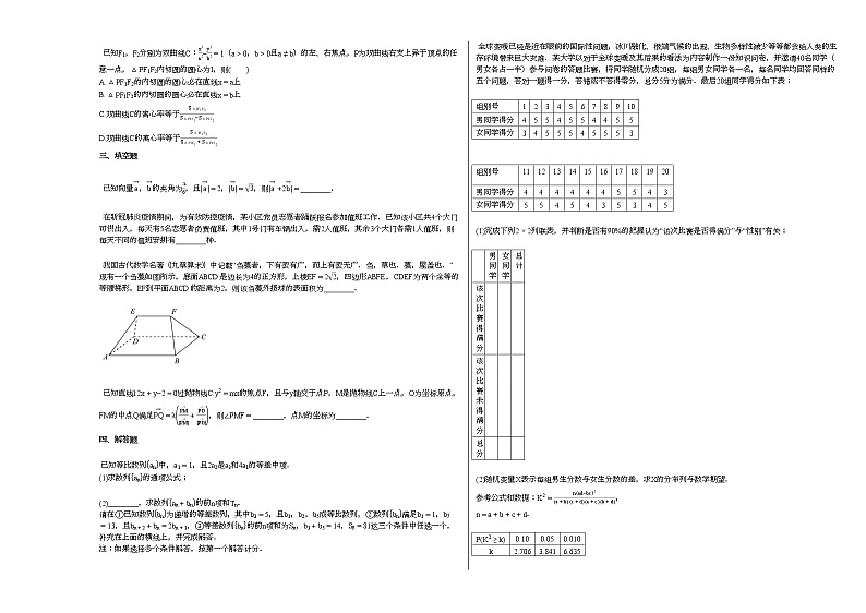 2020-2021学年湖南省郴州市高三（下）2月月考数学试卷人教A版第2页