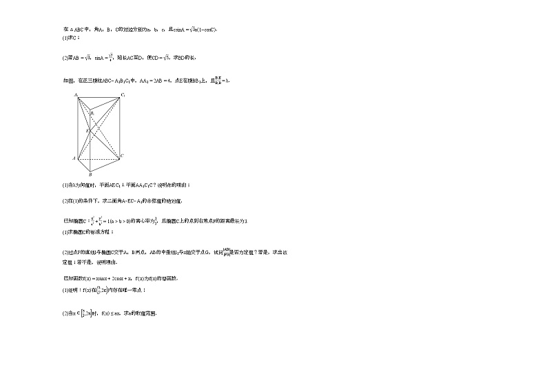 2020-2021学年湖南省郴州市高三（下）2月月考数学试卷人教A版第3页