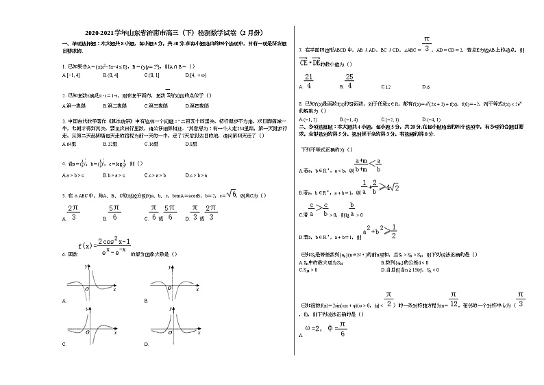 2020-2021学年山东省济南市高三（下）检测数学试卷（2月份）人教A版第1页