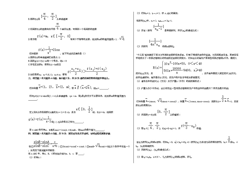 2020-2021学年山东省济南市高三（下）检测数学试卷（2月份）人教A版第2页