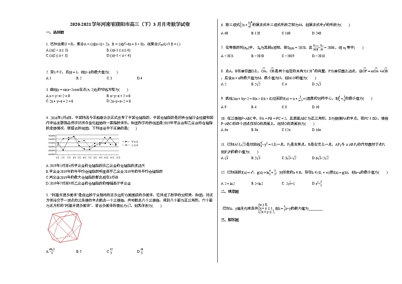 2020-2021学年河南省濮阳市高三（下）3月月考数学试卷人教A版第1页