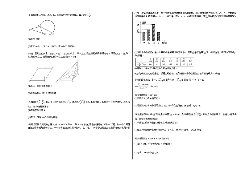 2020-2021学年河南省濮阳市高三（下）3月月考数学试卷人教A版第2页