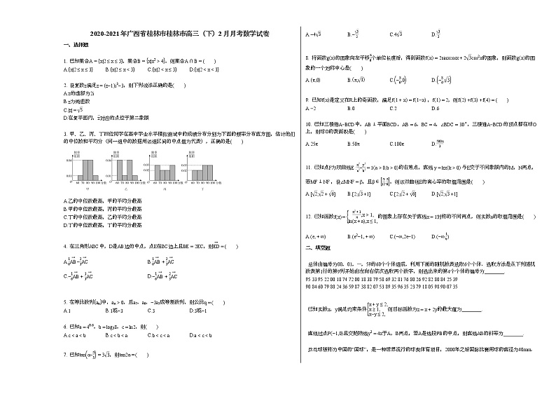 2020-2021年广西省桂林市桂林市高三（下）2月月考数学试卷人教A版第1页
