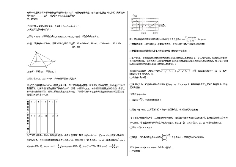 2020-2021年广西省桂林市桂林市高三（下）2月月考数学试卷人教A版第2页