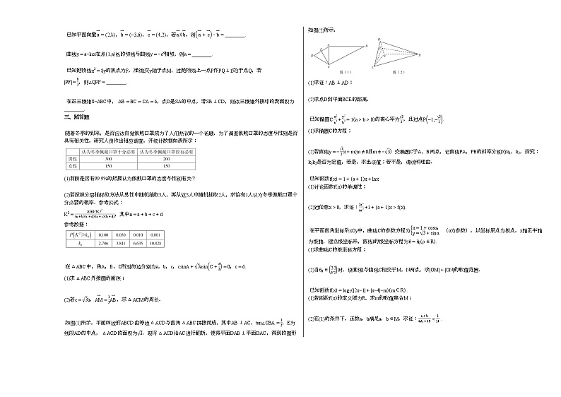 2020-2021年安徽省淮南市高三（下）2月月考数学试卷人教A版第2页