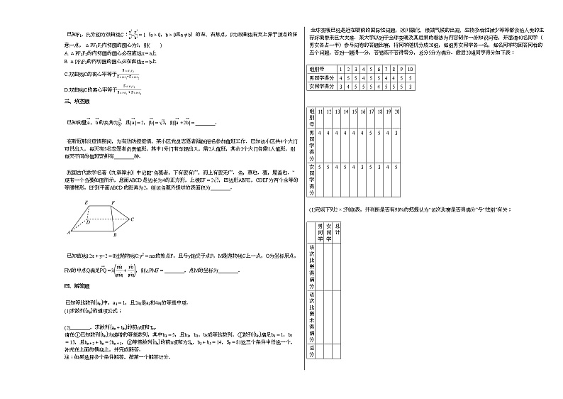 2020-2021学年湖南省郴州市高三（下）2月月考数学试卷 (1)人教A版02