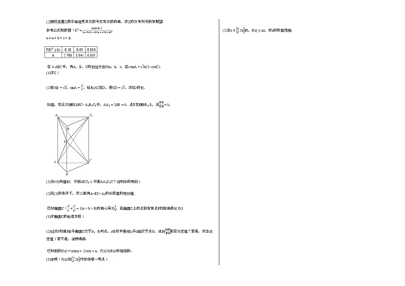 2020-2021学年湖南省郴州市高三（下）2月月考数学试卷 (1)人教A版03