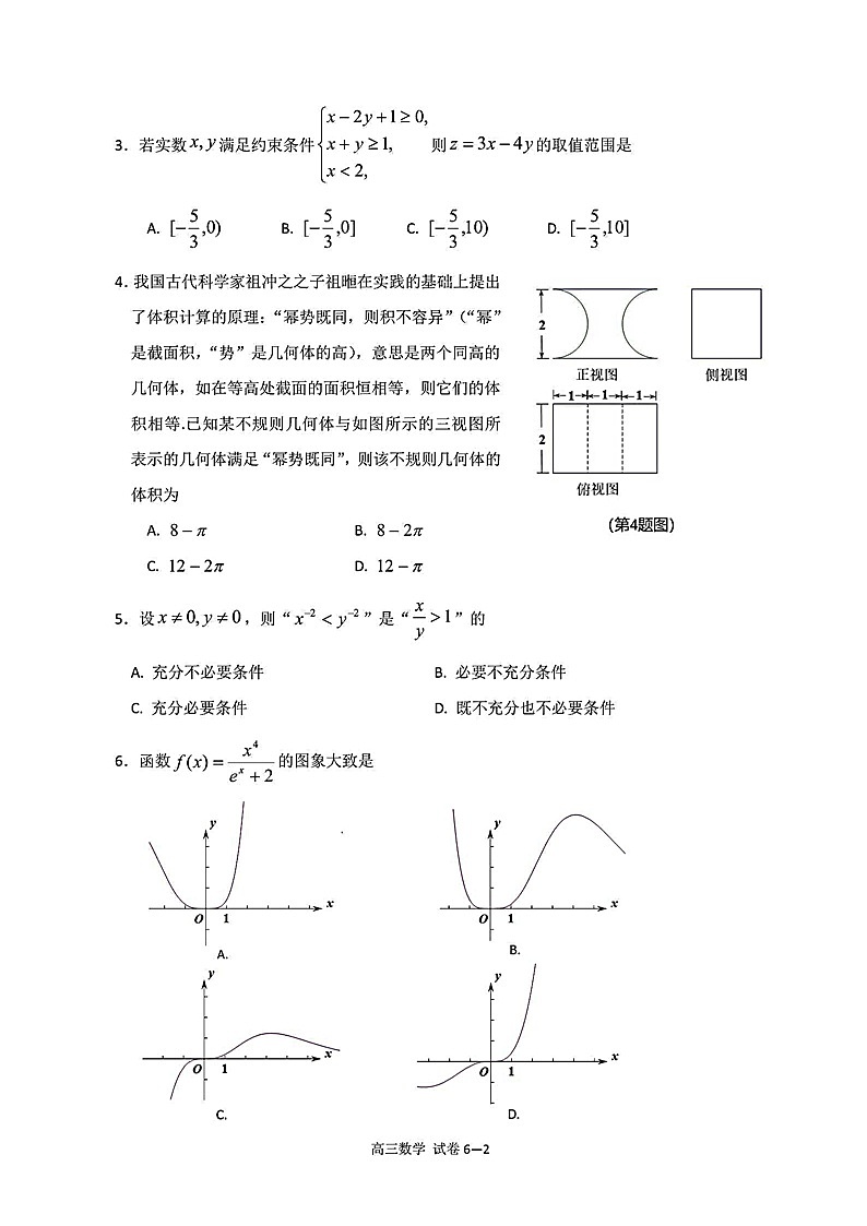 浙江省宁波市2021届高三二模数学试题(含答案解析)第2页