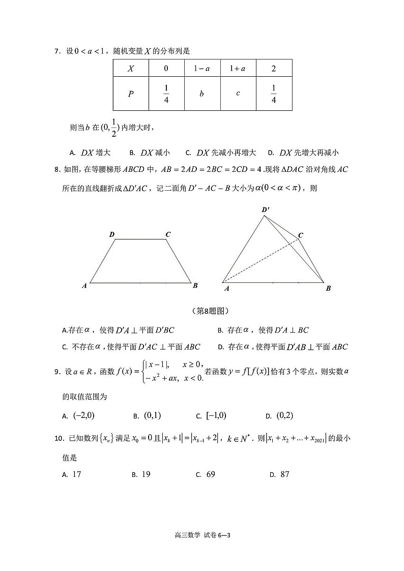 浙江省宁波市2021届高三二模数学试题(含答案解析)第3页