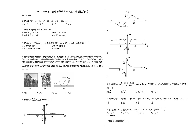 2021-2022年江苏省苏州市高三（上）月考数学试卷人教A版第1页