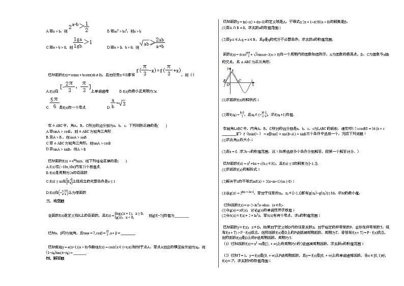 2021-2022年江苏省苏州市高三（上）月考数学试卷人教A版第2页