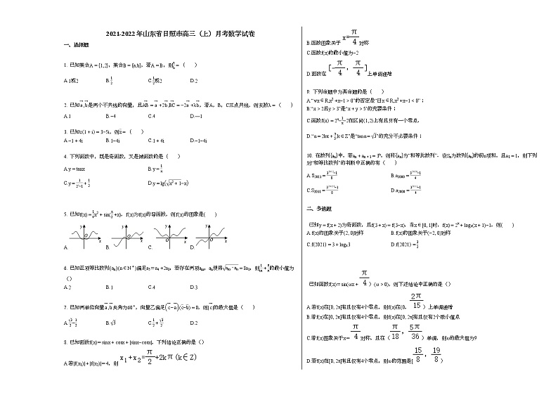 2021-2022年山东省日照市高三（上）月考数学试卷人教A版第1页