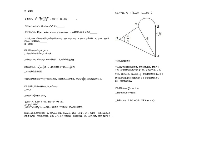 2021-2022年山东省日照市高三（上）月考数学试卷人教A版第2页