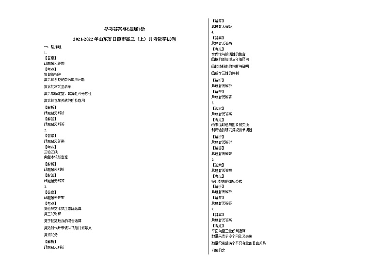 2021-2022年山东省日照市高三（上）月考数学试卷人教A版第3页