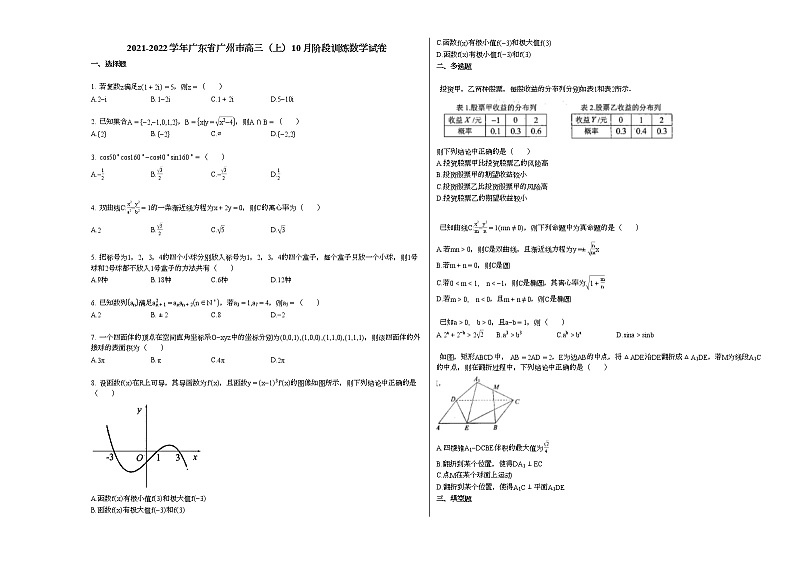 2021-2022学年广东省广州市高三（上）10月阶段训练数学试卷人教A版第1页