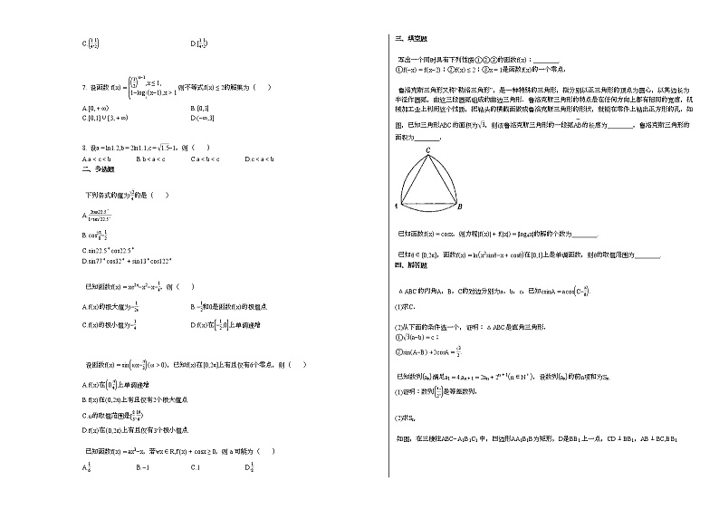 2021-2022学年湖南省长沙市高三（上）9月联考数学试卷人教A版02